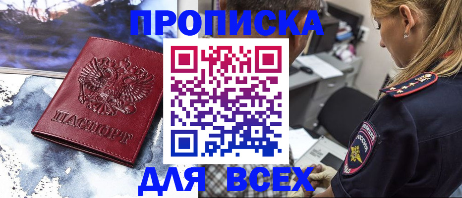 временная регистрация адрес в Шебекино