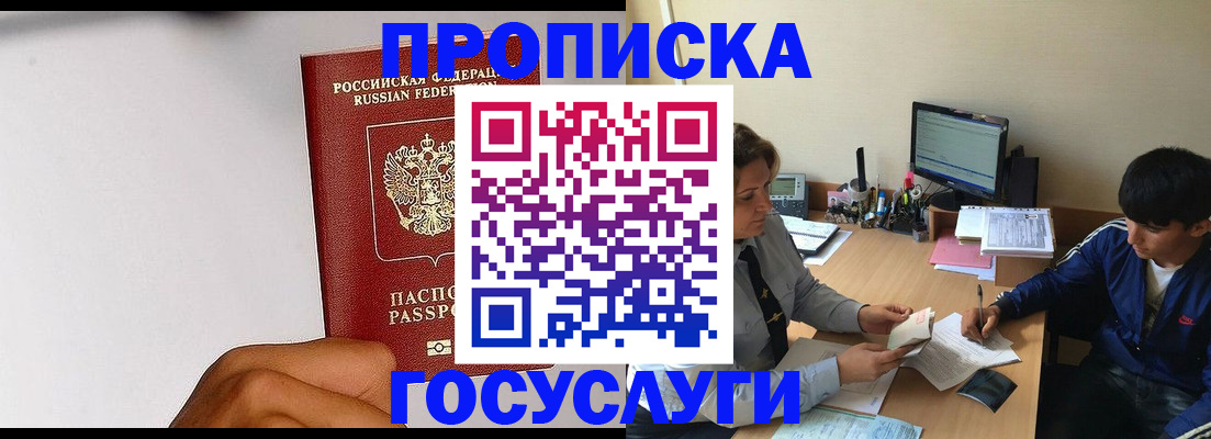 временная регистрация госуслуги в Шебекино