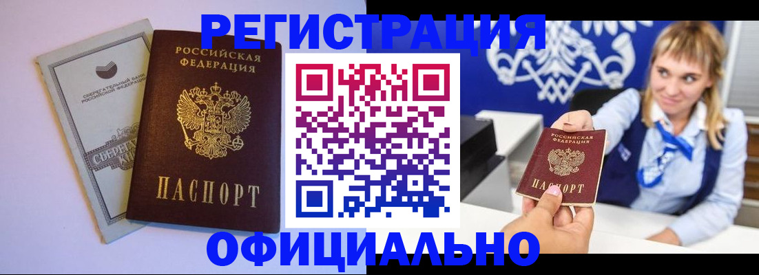 временная регистрация для школы в Шебекино