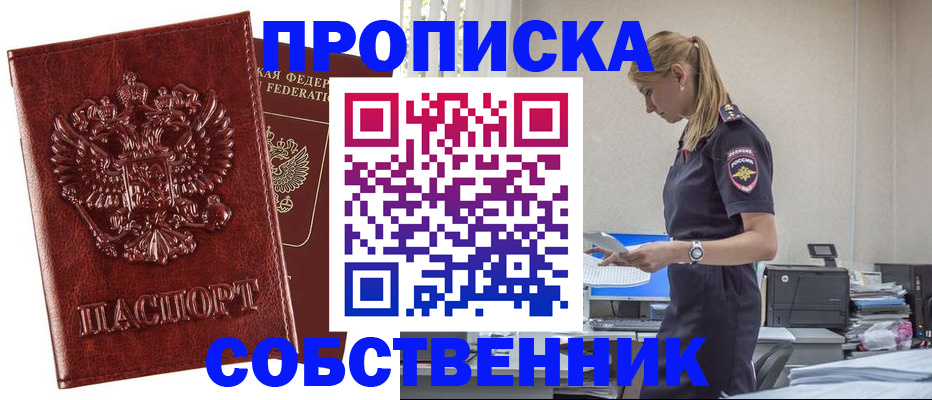 прописка штамп в Шебекино